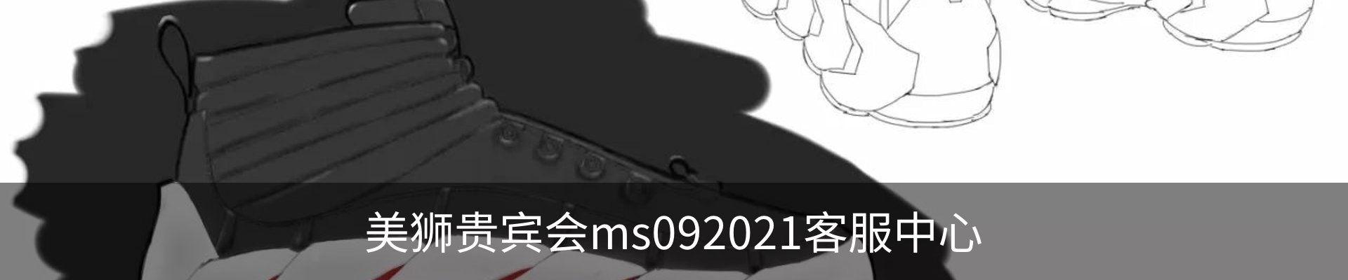 美狮贵宾会ms092021客服中心
